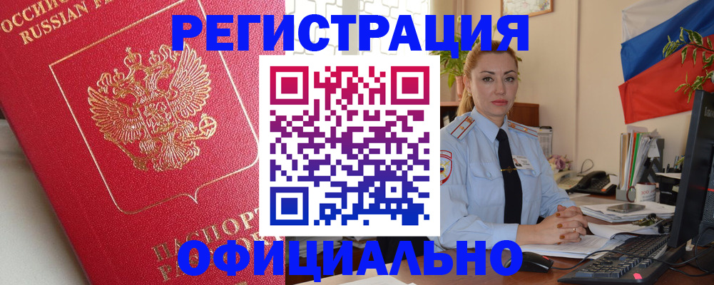 временная регистрация законно в Лесозаводске